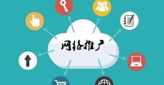 涿鹿传统企业做网络推广应该要明白这3个重要问题