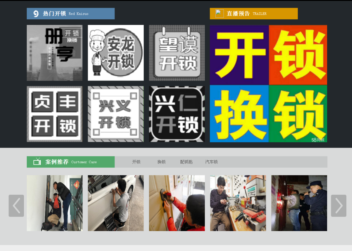 涿鹿黔西南开锁网门户网站